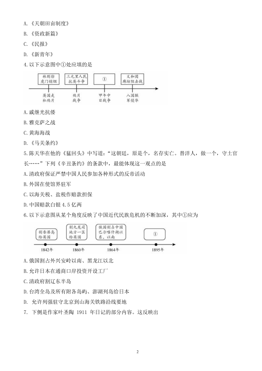 北京市平谷区2022-2023学年八年级上学期期末考试历史试卷（word版，含答案）