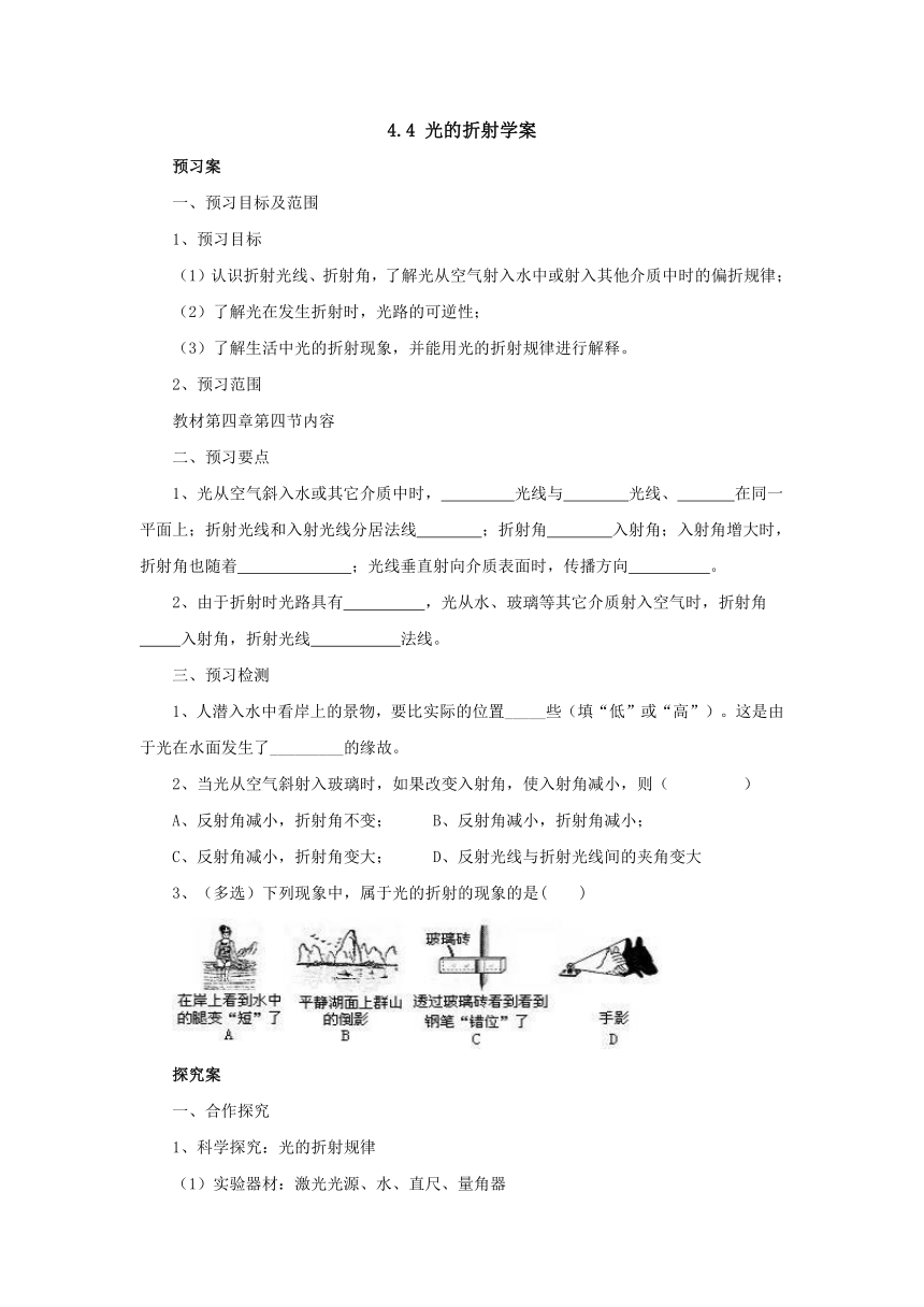 4.4光的折射预习案 2022-2023学年教科版物理八年级上册（word版有部分答案）