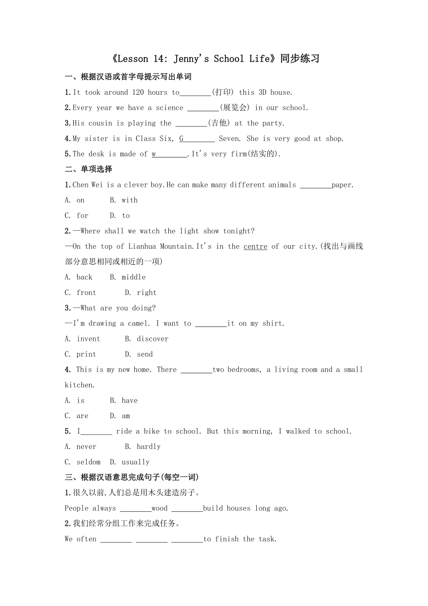 Unit 3 Lesson 14：Jenny's School Life 同步练习（含答案） 2022-2023学年冀教版英语七年级下册