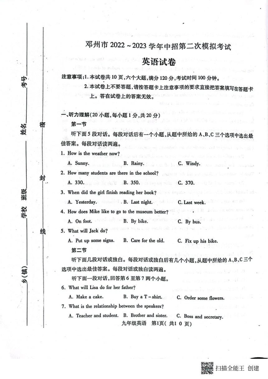 2023年河南省南阳市邓州市九年级二模英语试题（PDF版，无答案）