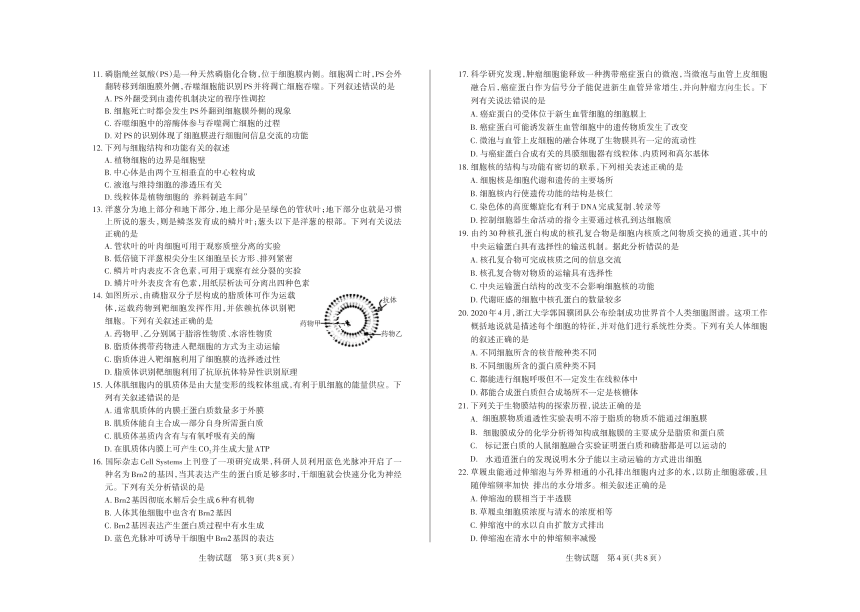 山西省长治市第八高级中学2022届高三上学期阶段性测评一（期中）生物试卷（PDF版含答案）