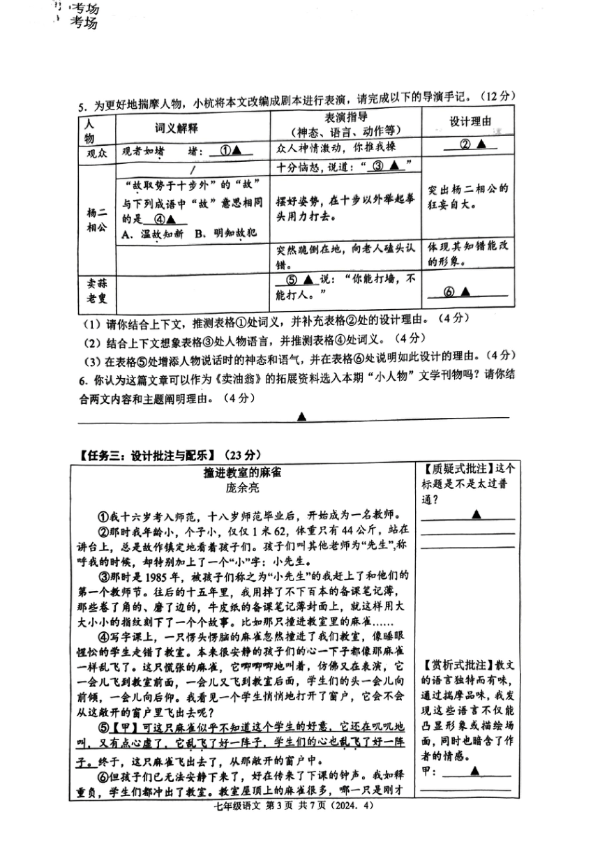 浙江省杭州市临平区2023-2024学年七年级下学期期中语文考试试卷 （pdf版无答案）