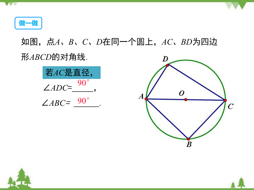 华东师大版九年级数学下册 27.1.3圆周角课件(共31张PPT)