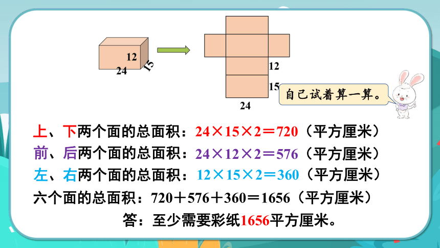 冀教版数学五年级下册3.3长方体和正方体的表面积 课件（共18张PPT)