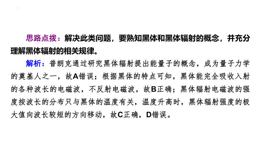 4.1 普朗克黑体辐射理论（课件）高二物理（人教版2019选择性必修第三册）(共39张PPT)