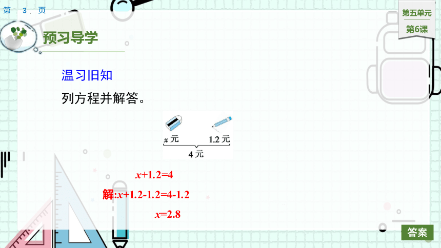 5.10《解方程》（课件）人教版五年级上册数学(共14张PPT)