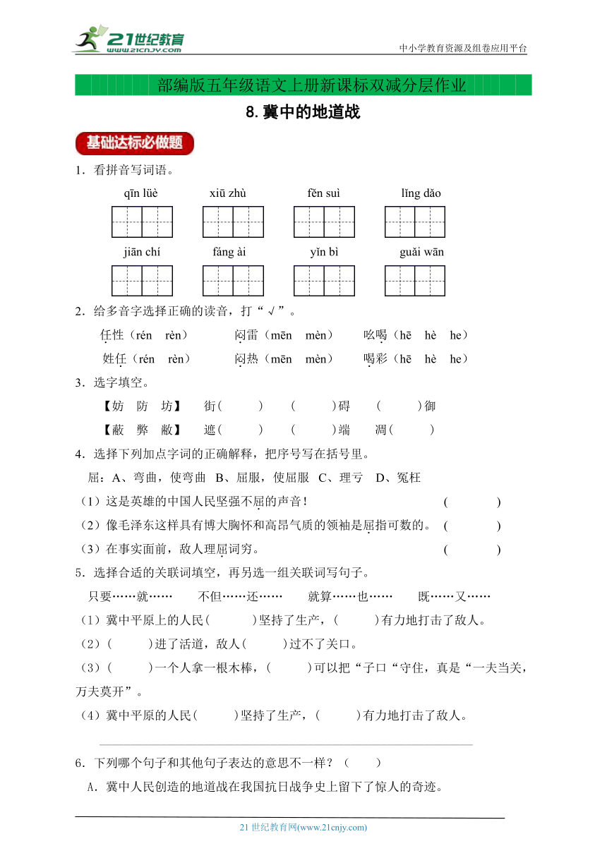 新课标分层作业设计-8.冀中的地道战（含答案）