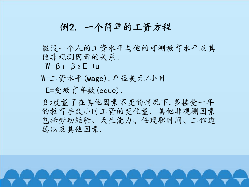 8.5一元线回归案例课件-湘教版数学选修2-3（23张PPT）