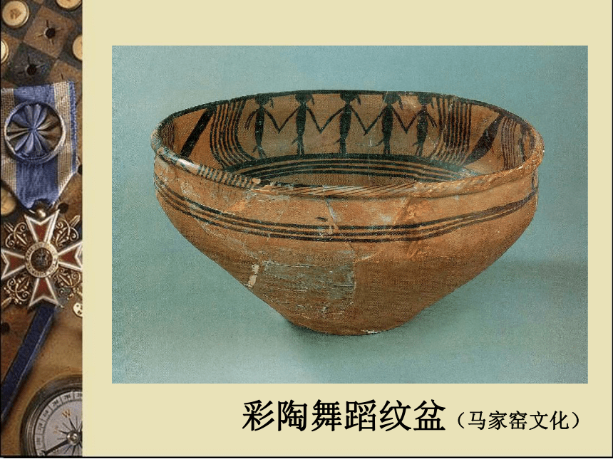 泥土的生命--古代陶器与瓷器 课件（56张幻灯片）
