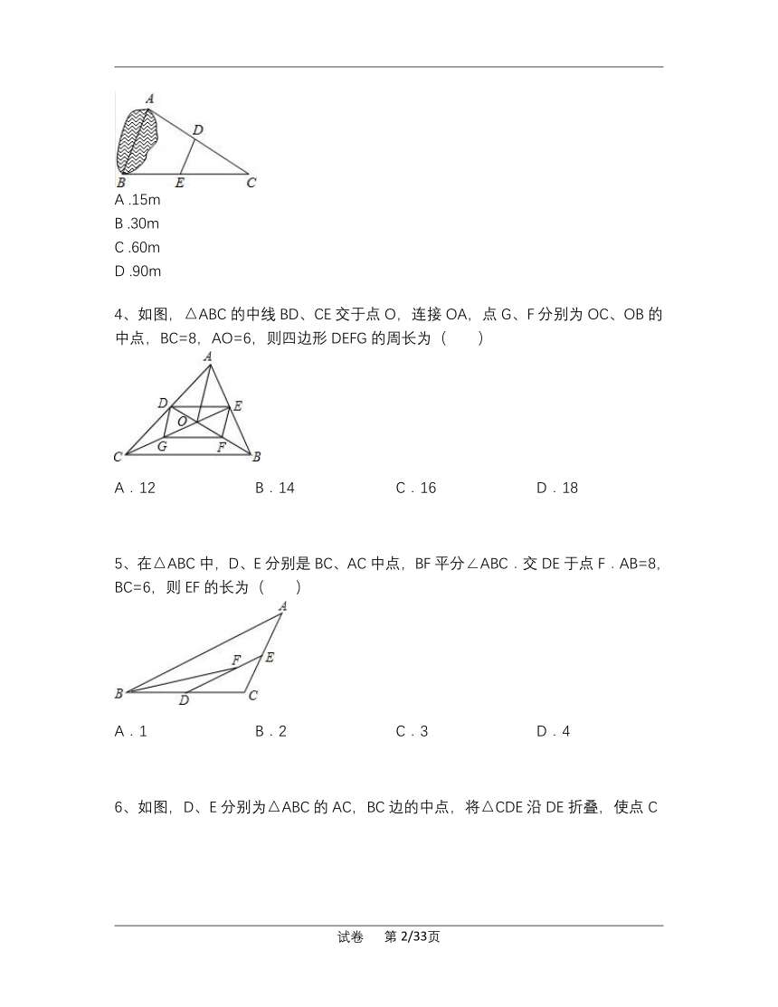 北师大版八年级下册数学 6.3三角形中位线定理中的计算问题(Word版 含解析)