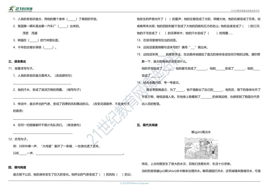 12.盘古开天地    一课一练（含答案）