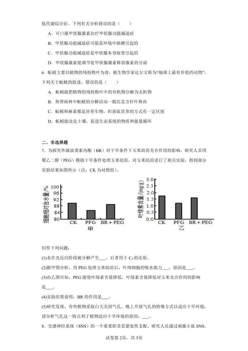 2024届陕西省高三下学期二模理综试题-高中生物（含解析）