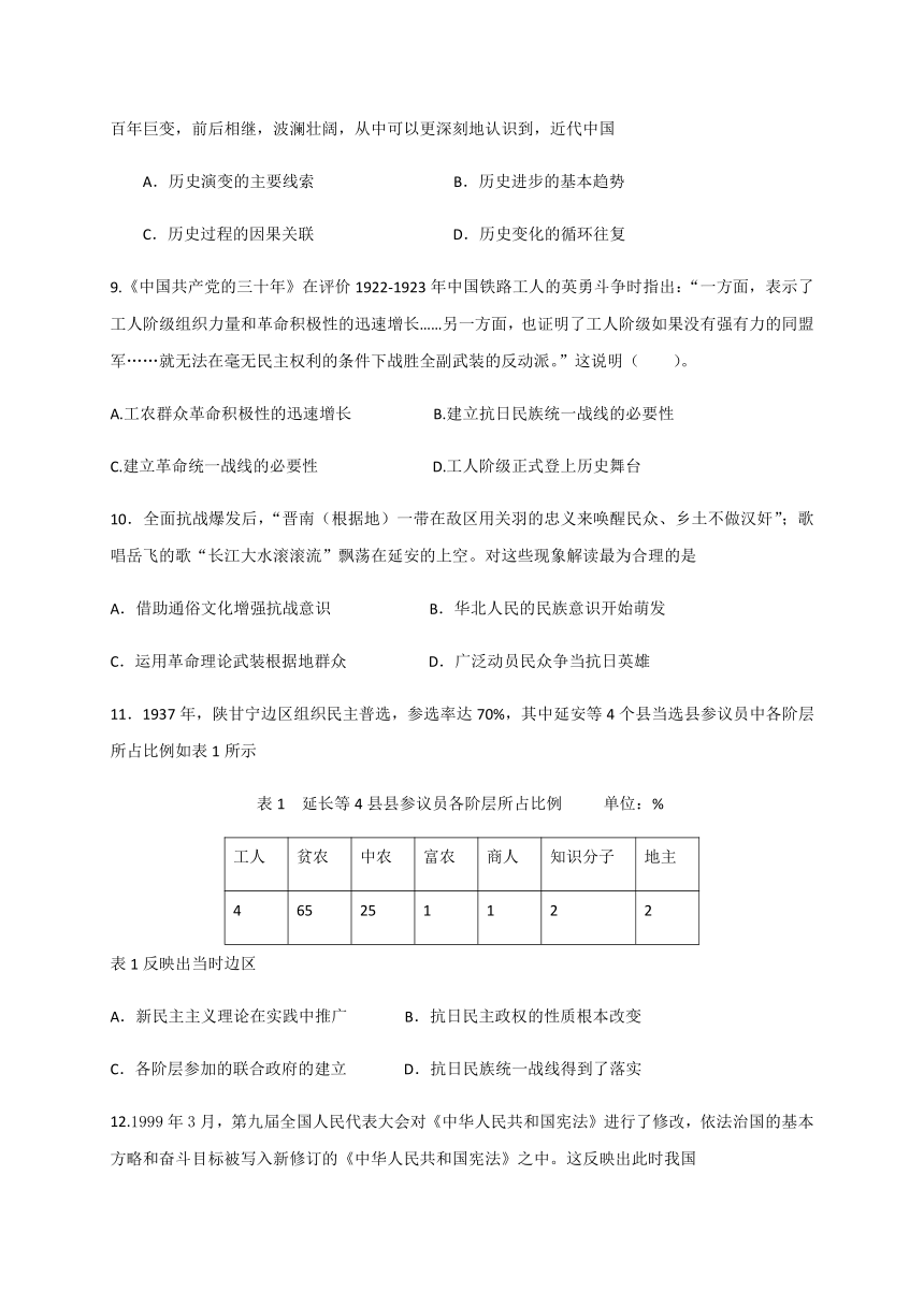 山东省济南市章丘区四中2021届高三上学期第一次教学质量检测（8月）历史试题 Word版含答案