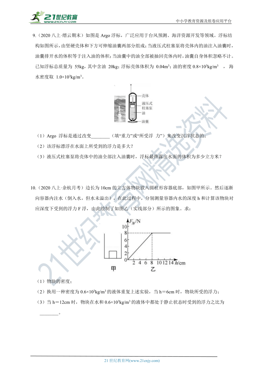 【章末题型强化训练】浙教版8年级上册 第1章 水和水的溶液 解答题（含答案）