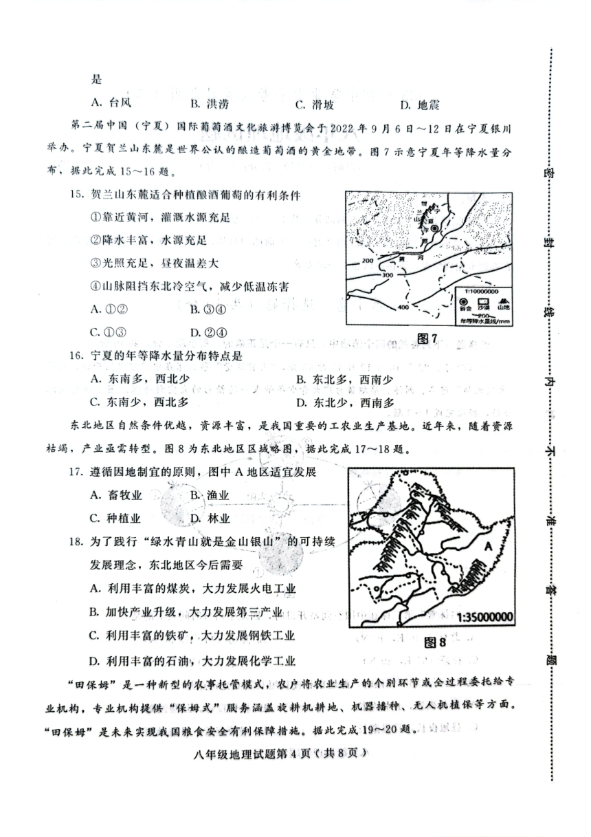 2023年山东省潍坊诸城市中考二模地理试题（含答案）