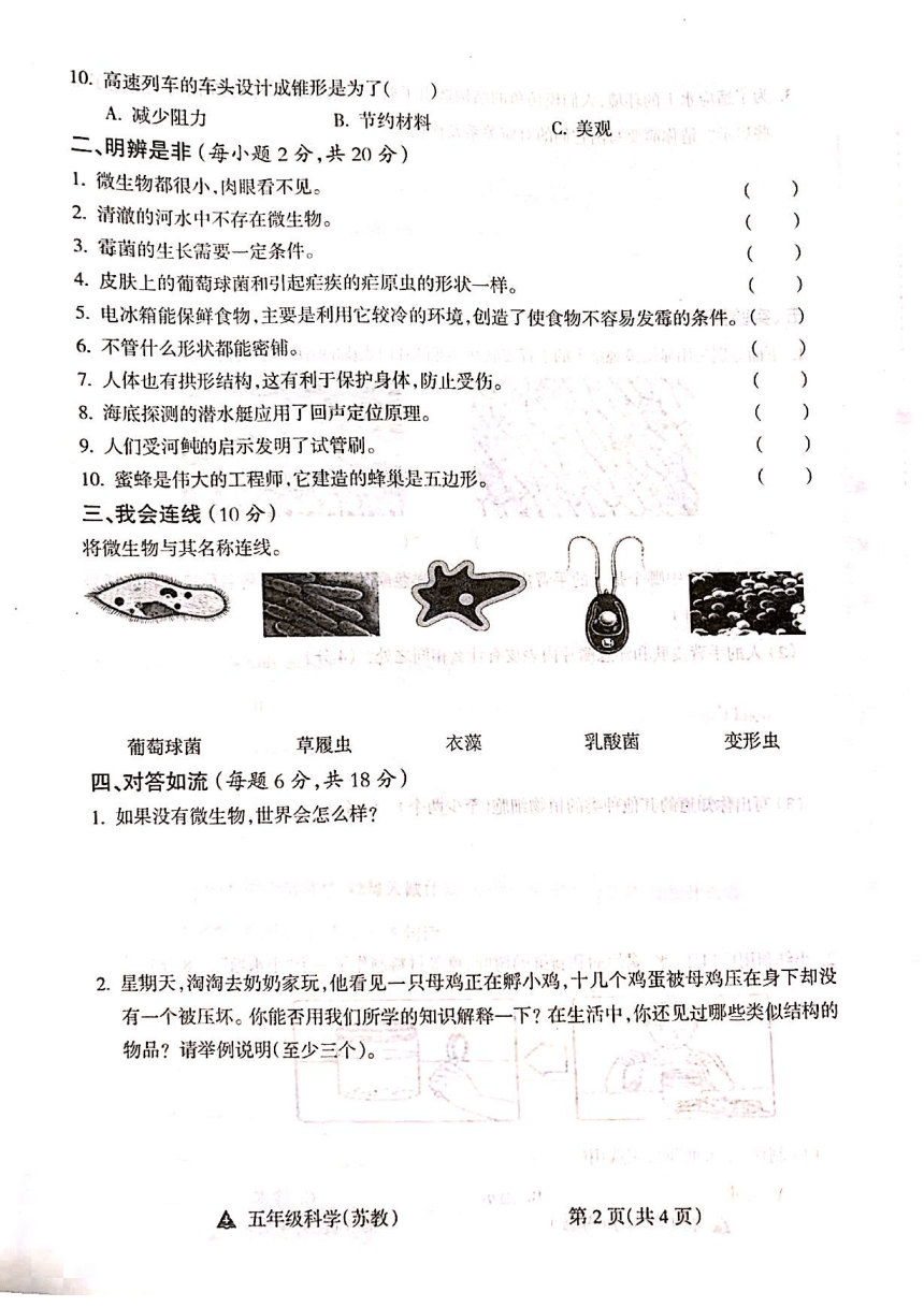 山西省吕梁市离石区吕梁市离石区呈祥路小学校2023-2024学年五年级下学期4月期中科学试题（扫描版无答案）