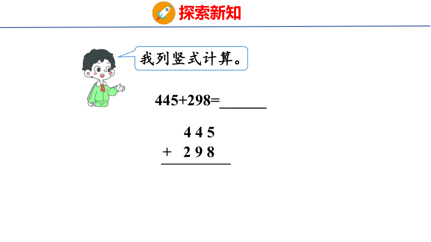 （2022新课标新教材）人教版 三年级上册4.2   三位数加三位数的连续进位加法 课件(共23张PPT)