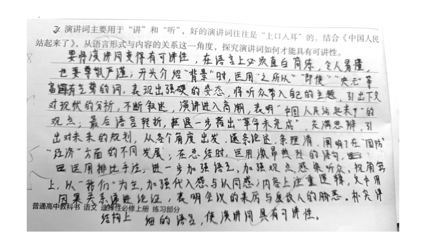 1《中国人民站起来了》课件(共58张PPT)  2022-2023学年统编版高中语文选择性必修上册