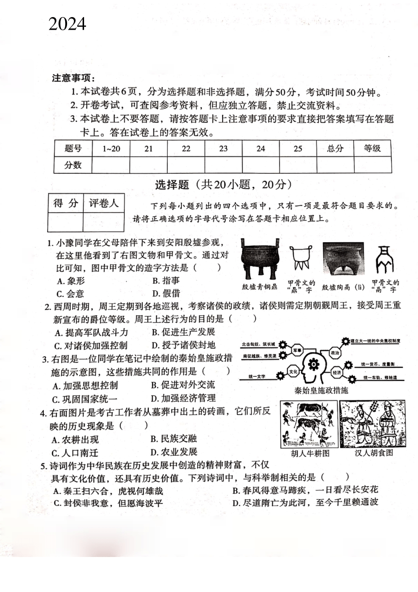 2024年河南省新乡市辉县市胡桥中学、吴村二中中考模拟预测历史试题（扫描版含答案）