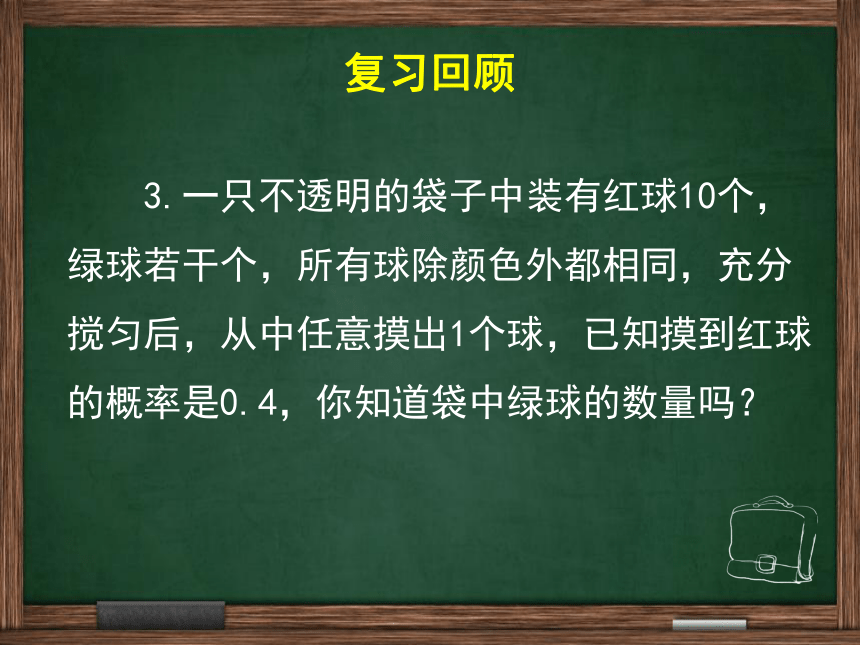 苏科版数学九年级下册 8.5 概率帮你做估计 课件(共18张PPT)