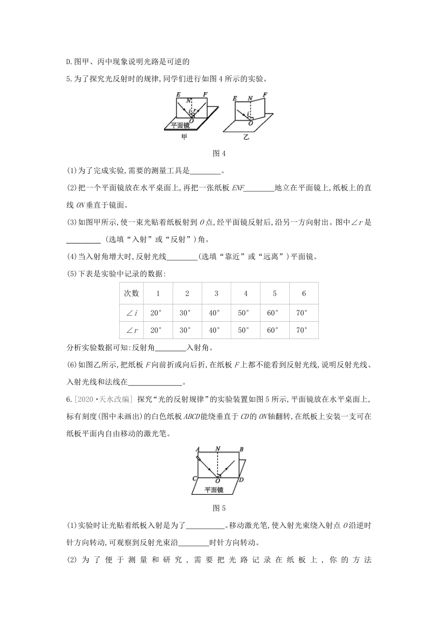4.2 光的反射练习题 2021——2022学年人教版八年级物理上册.（word版 有答案）