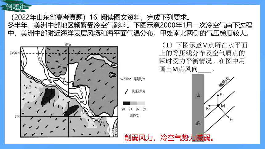 专题三  大气运动规律   微专题  风课件(共39张PPT)