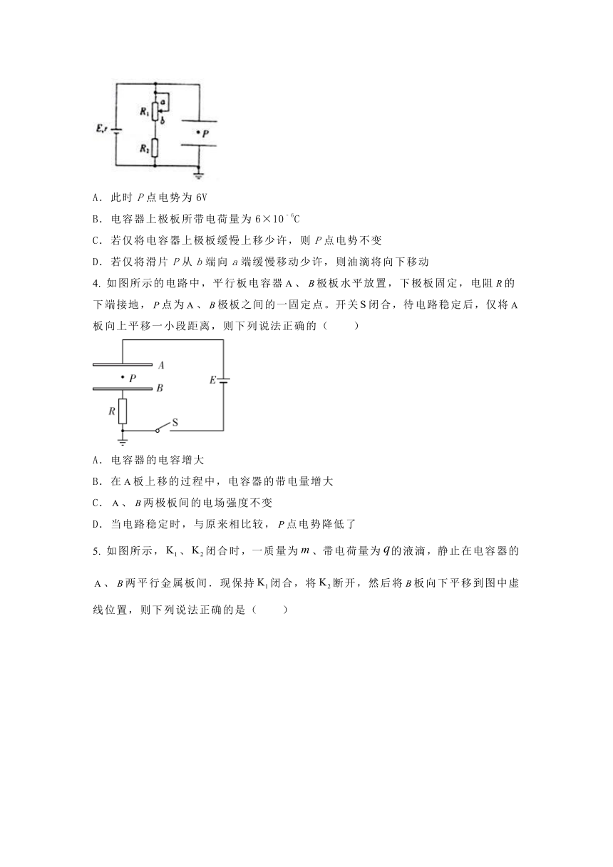 1.8电容器 电容 课时作业（含答案）