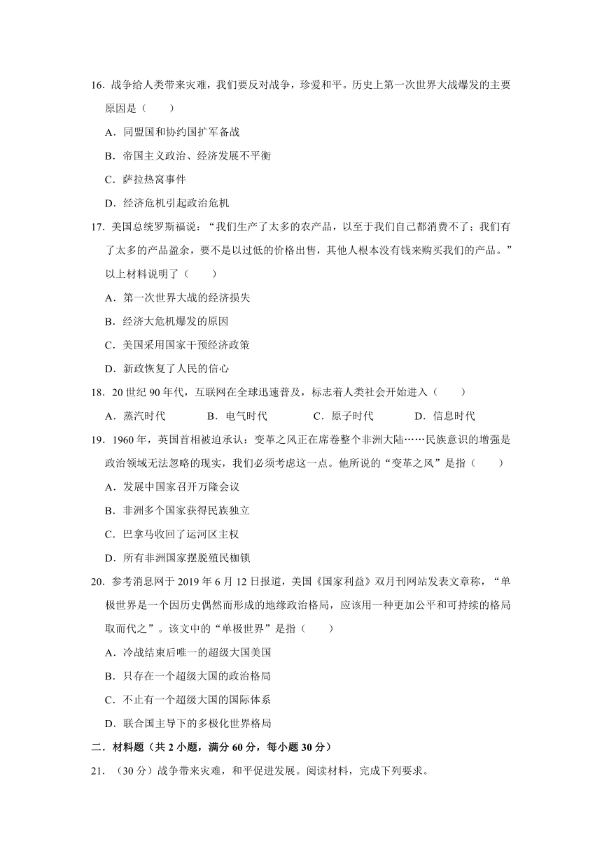 2021年四川省绵阳市中考历史模拟试卷（二）（含解析）