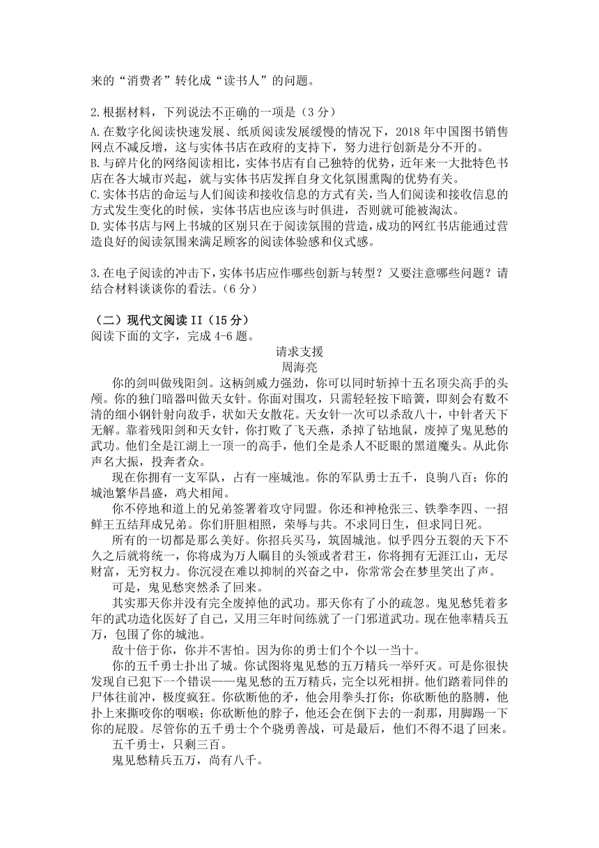 江苏省常州市戚墅堰高级中学2020-2021学年高一第一学期期中质量调研考试语文试卷