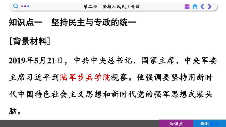 【核心素养目标】 4.2 坚持人民民主专政  课件 (共105张PPT)2023-2024学年高一政治部编版必修3