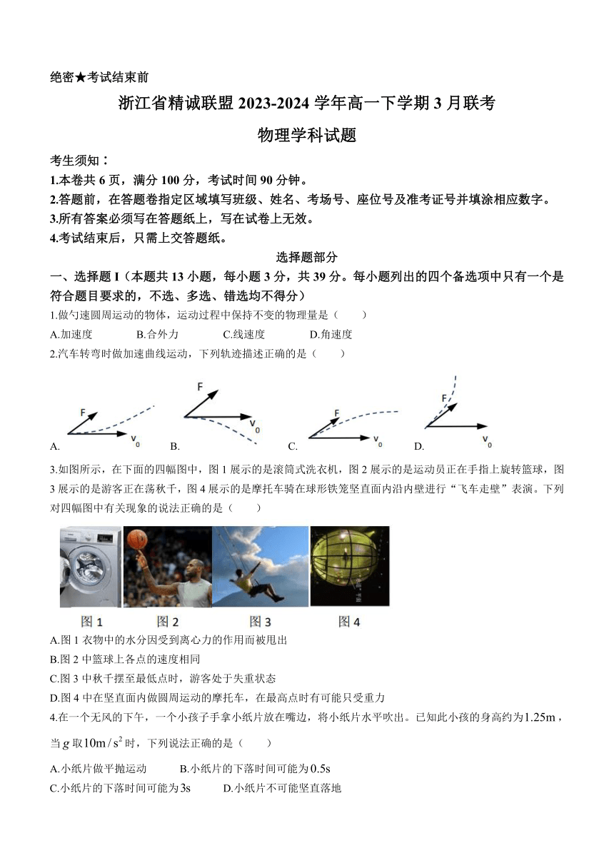 浙江省精诚联盟2023-2024学年高一下学期3月联考物理试题（含答案）