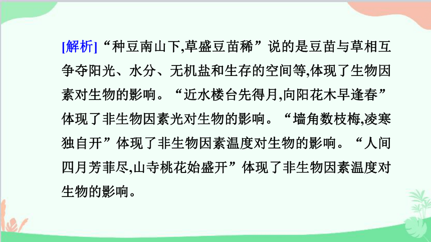 人教版生物七年级上册 自我综合评价  (一)习题课件(共50张PPT)