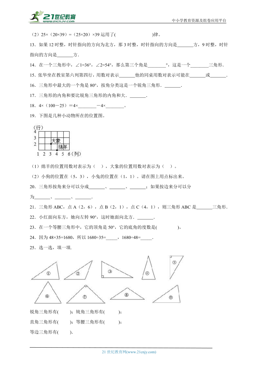 西师大版数学四年级下册期中填空题专项练习（含答案）