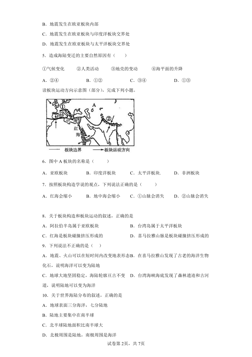 第三章 陆地和海洋——人类生存的基本空间 章节训练-晋教版 地理七年级上册（Word版附解析）