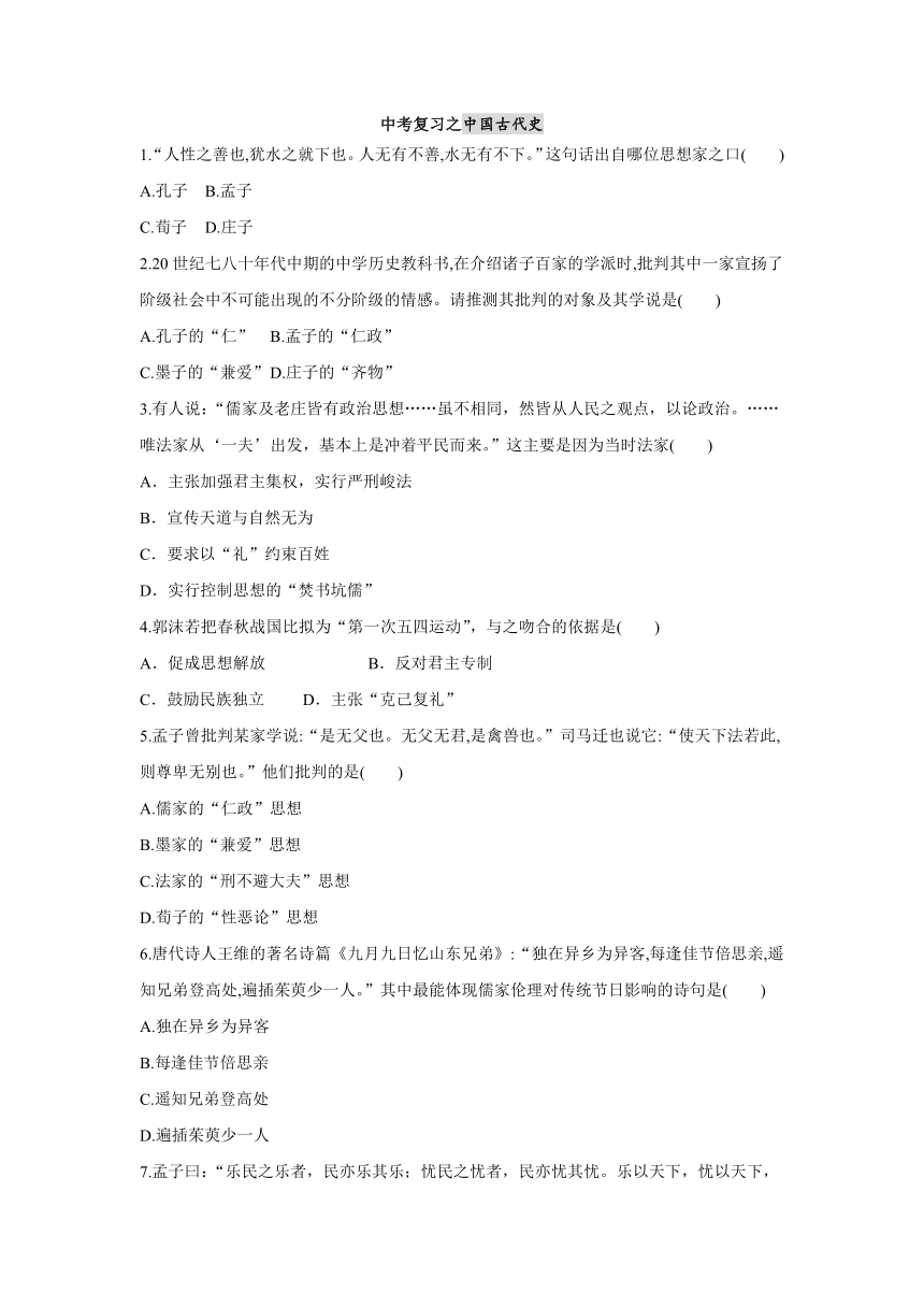 2021年中考历史与社会复习 过关检测——中国古代史（1）【浙江专用】（含答案）