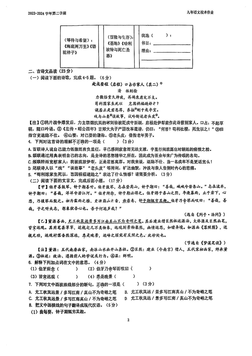 2024年福建省福州第十一中学中考二模语文试题（图片版，无答案）