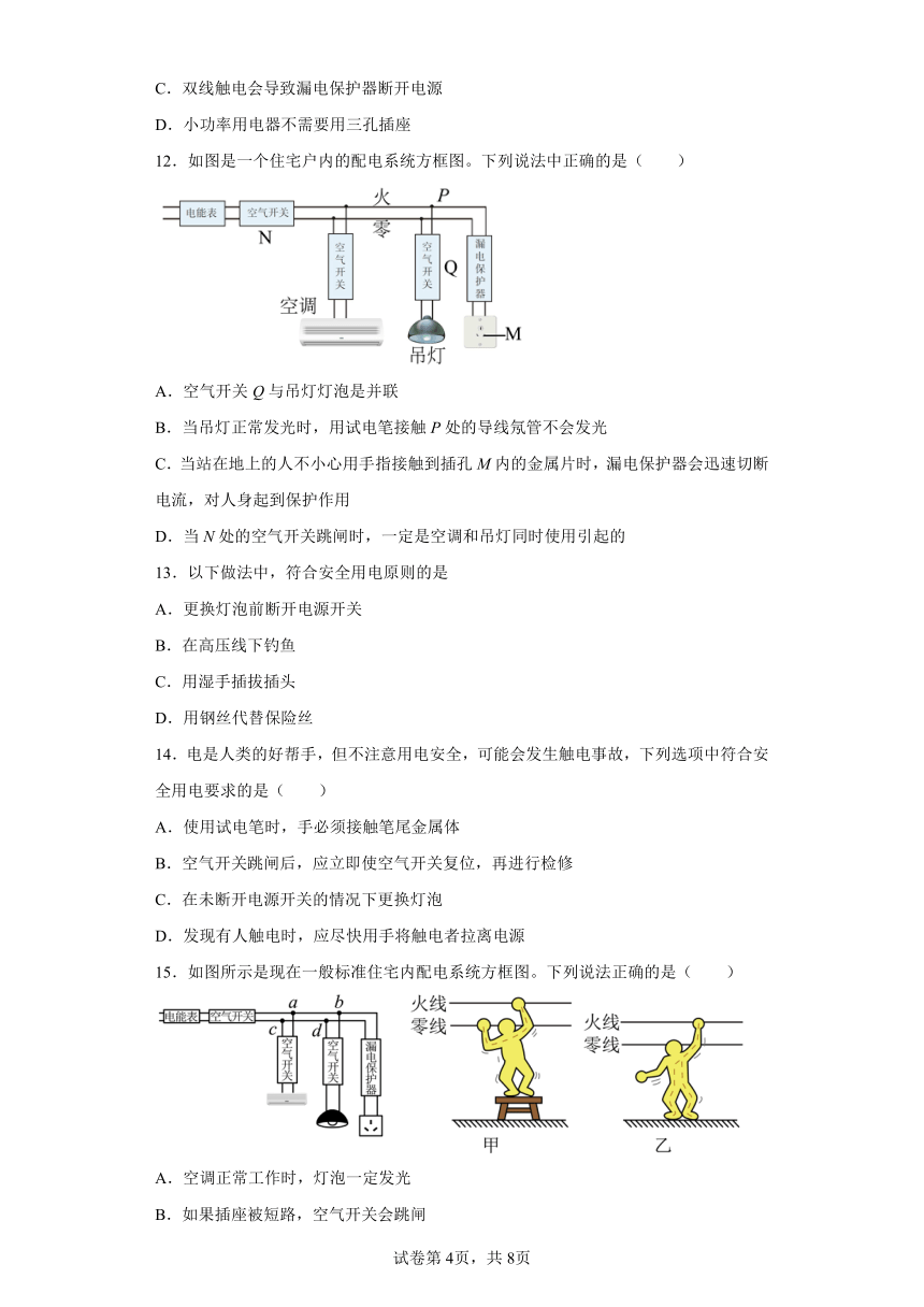 11.5 家庭电路 练习 京改版物理九年级（含答案）