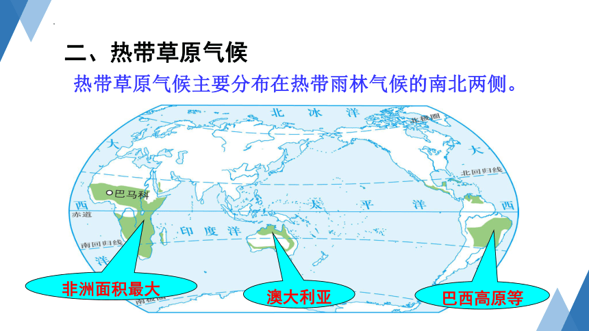 4.4 世界主要气候类型 课件(共46张PPT) 七年级地理上学期湘教版