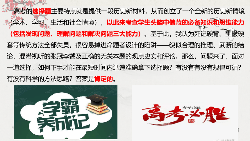 2023届高考二轮复习历史选择题解题技巧和方法——三审六原则法 课件（47张PPT）