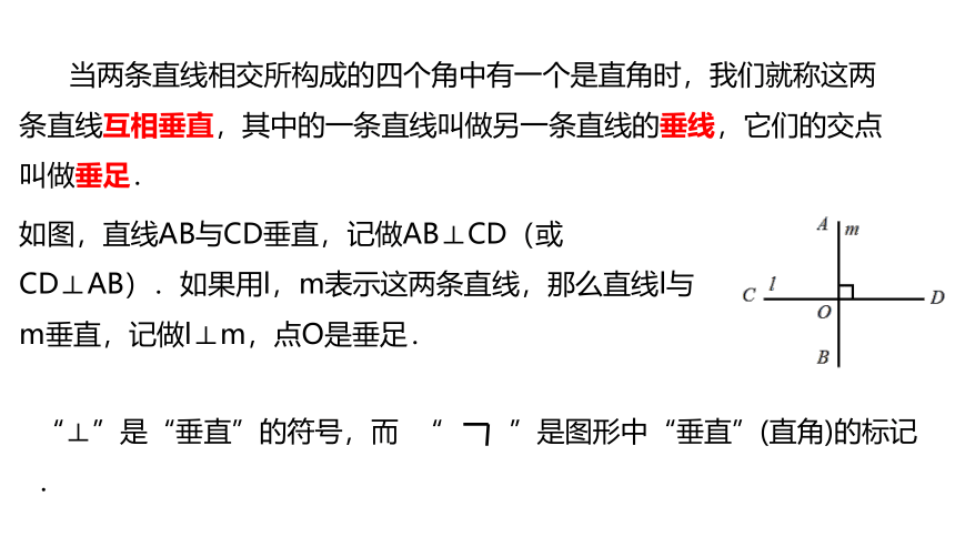 浙教版数学七年级上册：6.9.2 垂线  同步新授课件(共15张PPT)