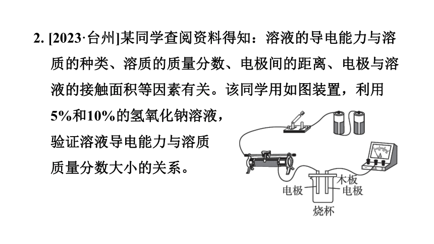 中考科学复习 实验方案的设计与评价（课件 38张PPT）