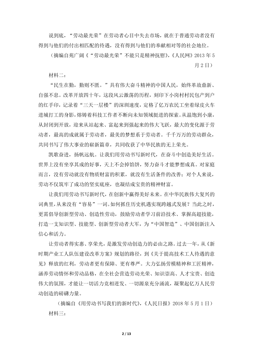 人教版部编（2019）高中语文必修上册 第二单元卷二：劳动光荣（含答案）