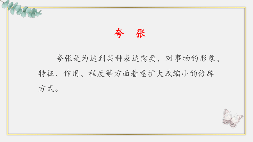 六年级下册语文《语文园地二》课件(共30张PPT)