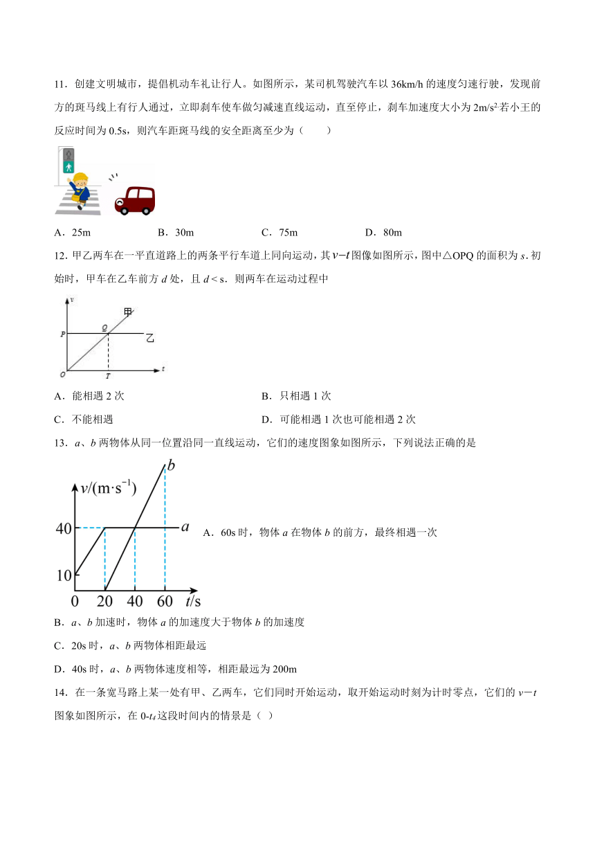 2.5匀变速直线运动与汽车安全行驶 同步练习（word版含答案）