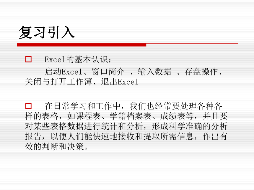 粤教版高中信息技术必修 3.2 表格信息的加工与表达 课件(共15张PPT)