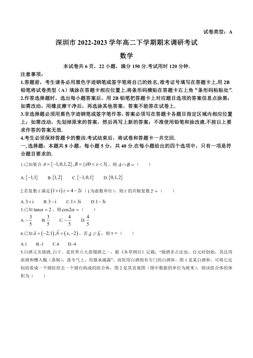 广东省深圳市2022-2023学年高二下学期期末调研考试数学试题（含答案）