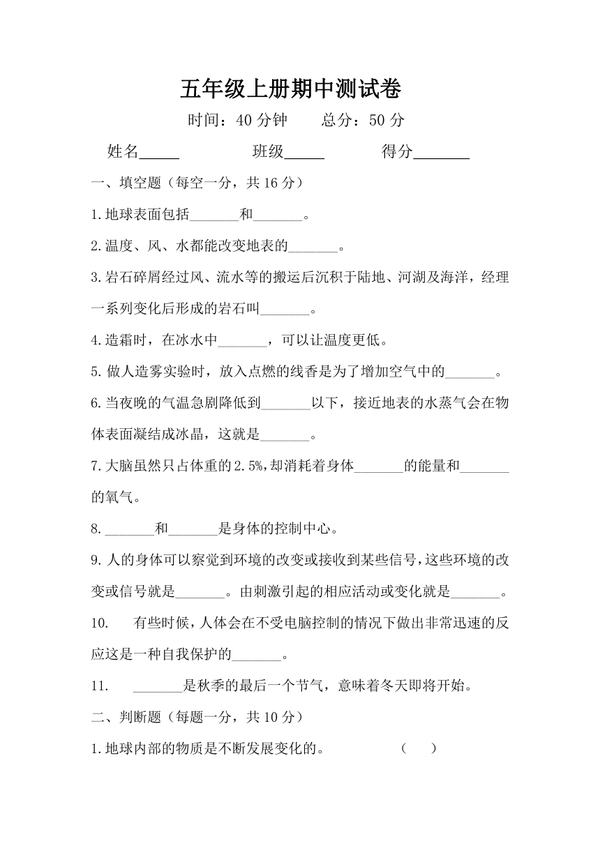 江苏省南京市东山小学2022-2023学年五年级上学期科学期中考试卷11.1（无答案）