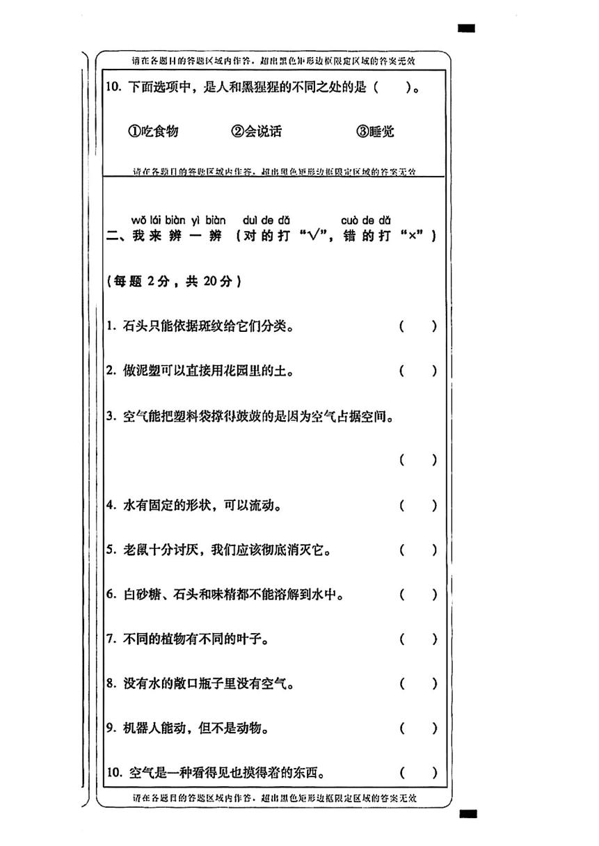 云南省昭通市镇雄县2022-2023学年一年级下学期科学期末练习试卷（扫描版无答案）