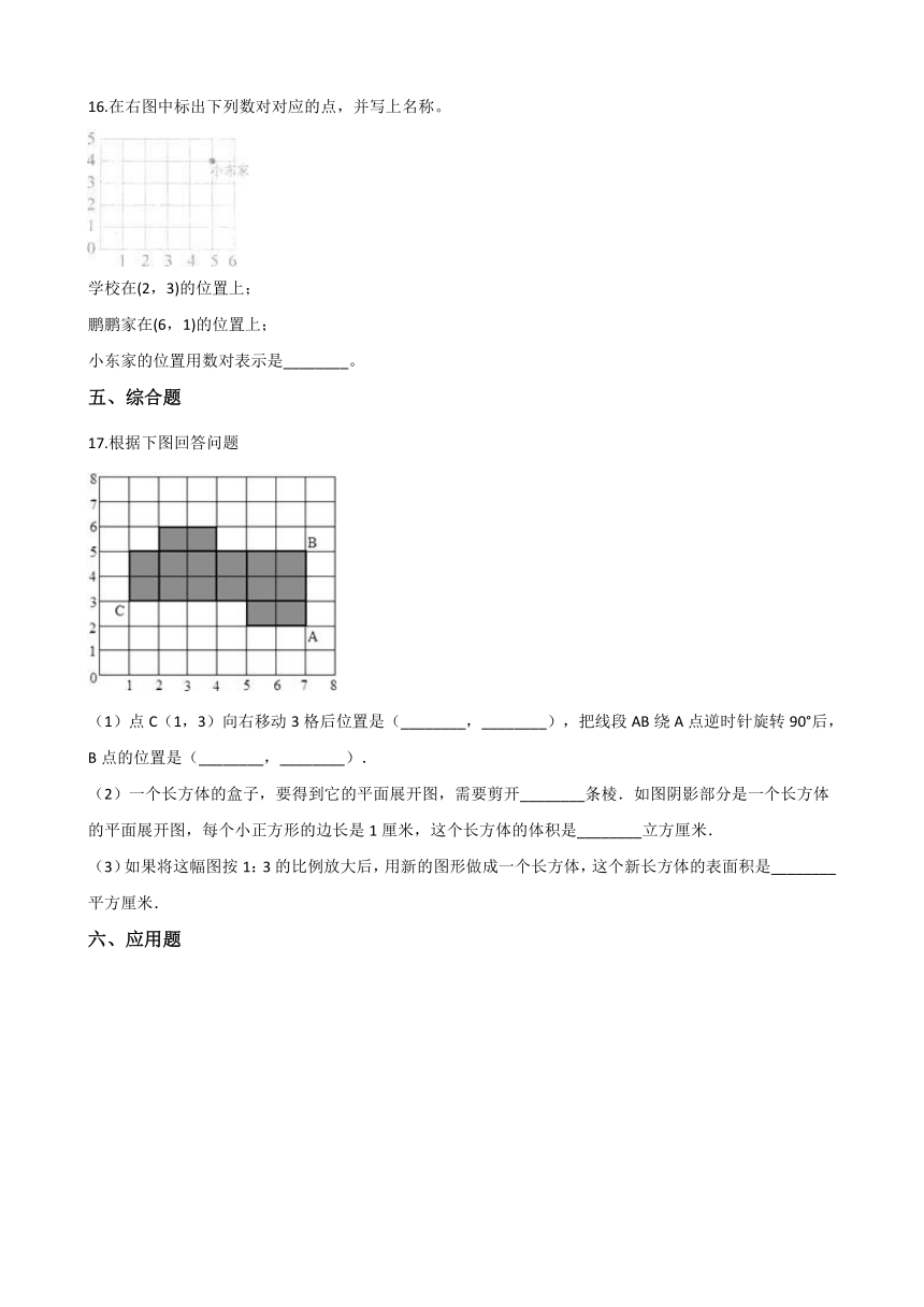 浙教版二年级下册数学一课一练-2.9找位置 （含答案）