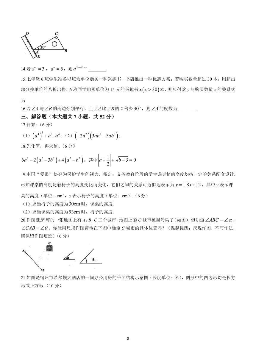 安徽省宿州市埇桥区教育集团2023-2024学年七年级下学期期中数学试题（含答案)